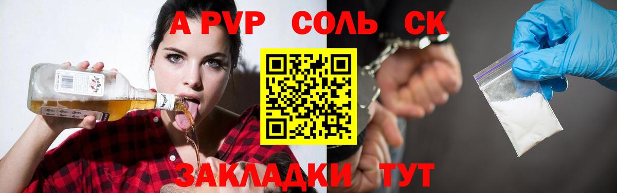 Альфа ПВП Соль Петропавловск-Камчатский