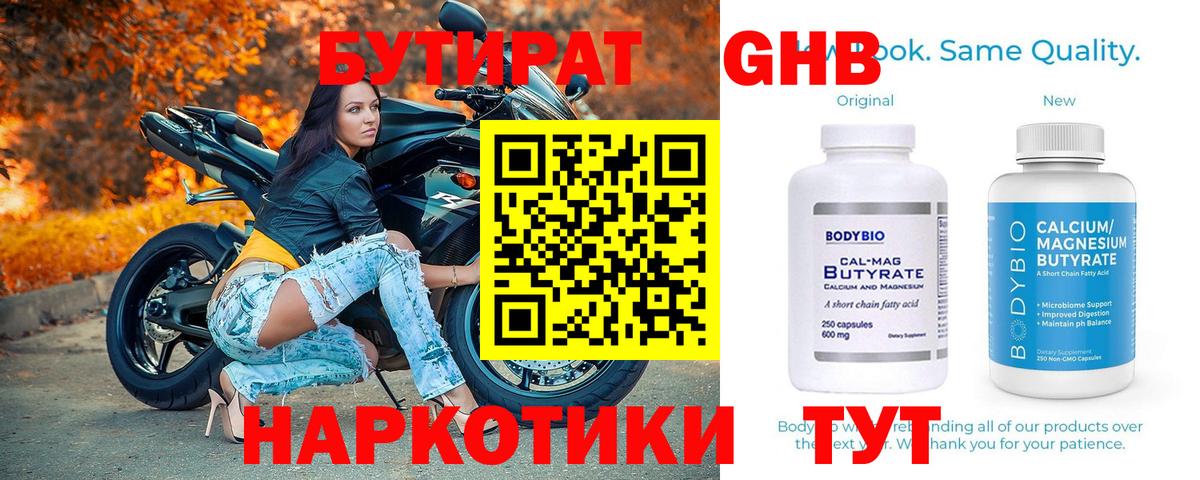 Петропавловск-Камчатский  БУТИРАТ BDO 33%  Вход с VPN 