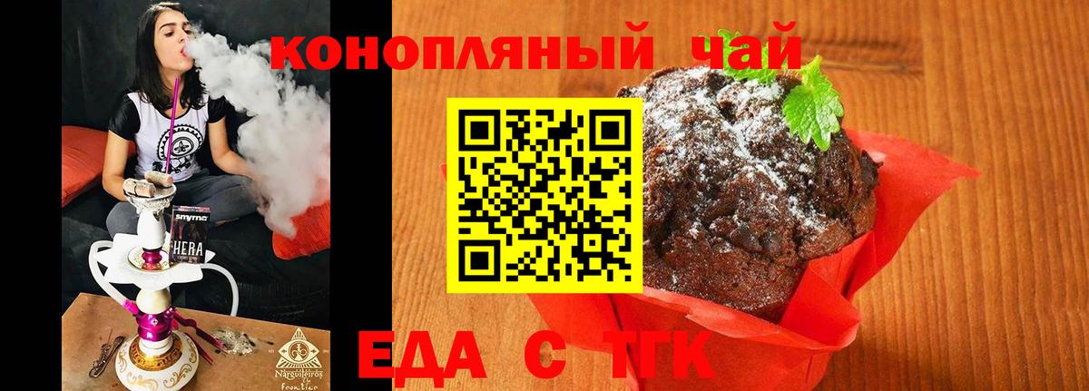 Еда ТГК марихуана  Вход с VPN  Петропавловск-Камчатский 