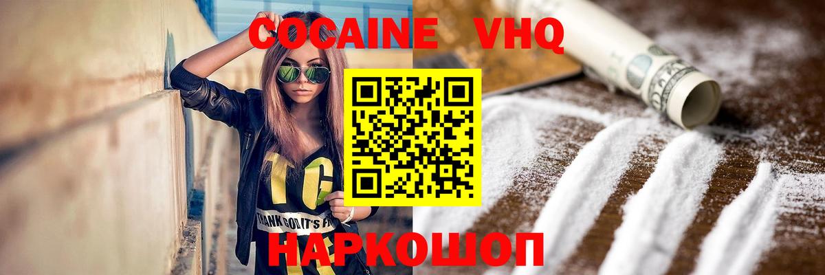 КОКАИН VHQ Петропавловск-Камчатский