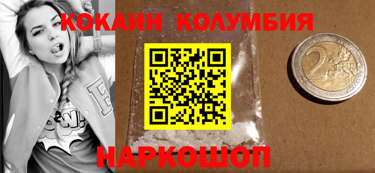 Петропавловск-Камчатский  COCAIN Колумбийский  Cocaine 98%  Вход с VPN 