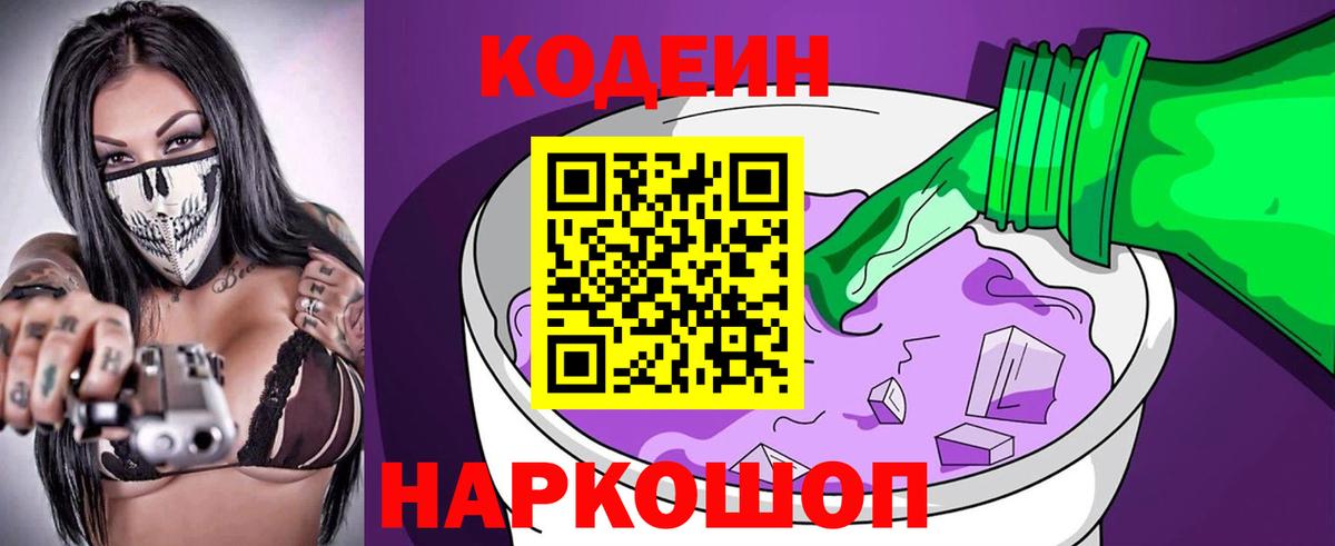 Кодеиновый сироп Lean напиток Lean (лин) Петропавловск-Камчатский