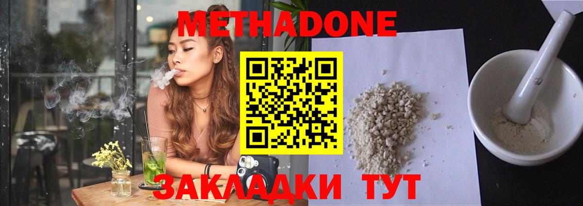 МЕТАДОН VHQ  Метадон кристалл  Петропавловск-Камчатский  Вход с VPN 