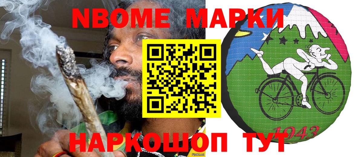 Марки 25I-NBOMe 1,5мг Петропавловск-Камчатский